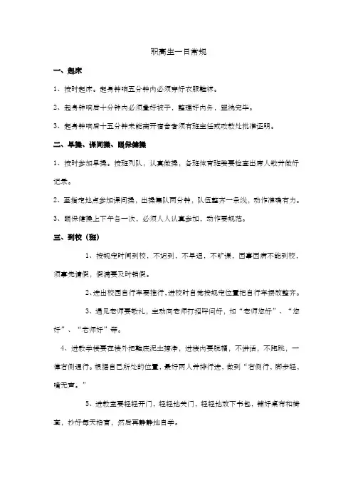 职高生一日常规
