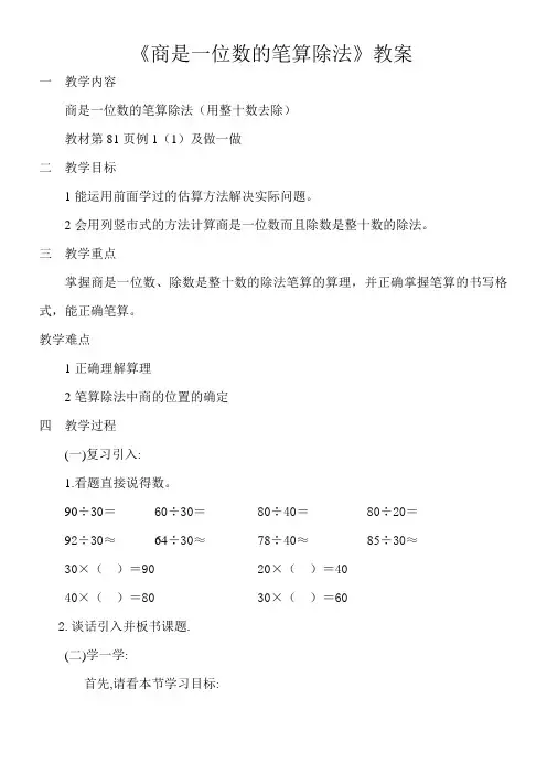 商是一位数的笔算除法教案(1)