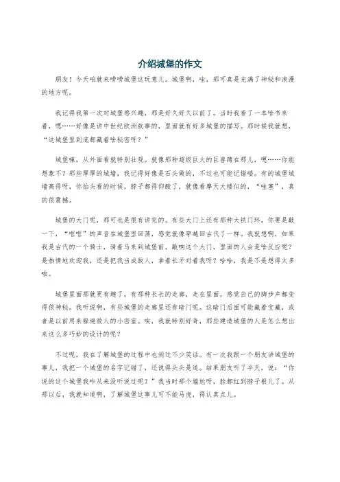 介绍城堡的作文