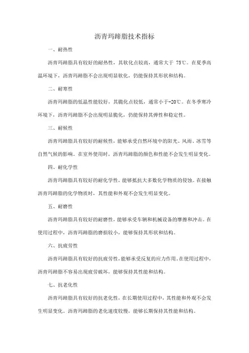 沥青玛蹄脂技术指标