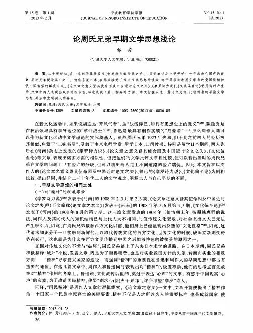 论周氏兄弟早期文学思想浅论