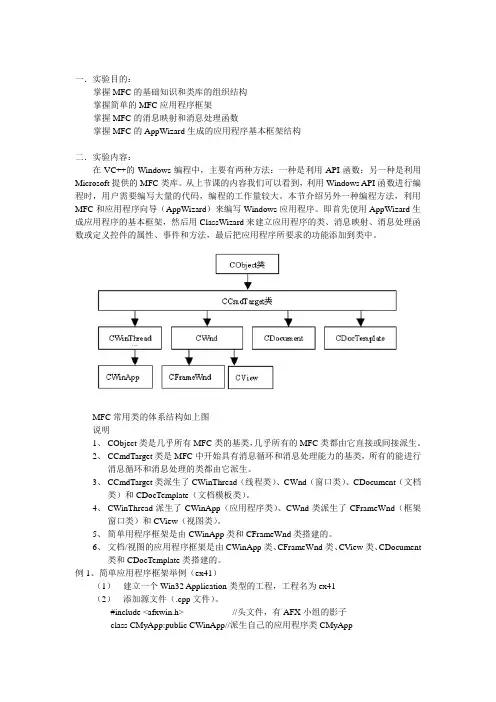 实验3：应用程序基本框架