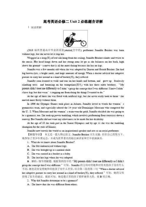 2020届高考英语必修二Unit 2必练题含详解