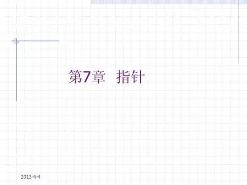 第八章8指针