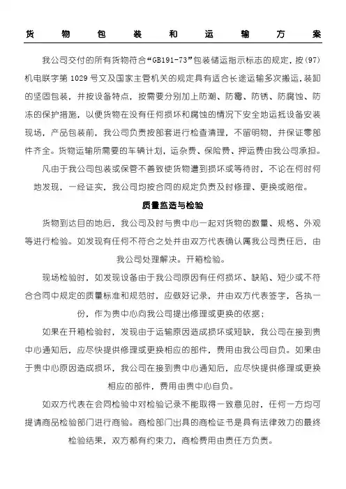 货物包装和运输方法