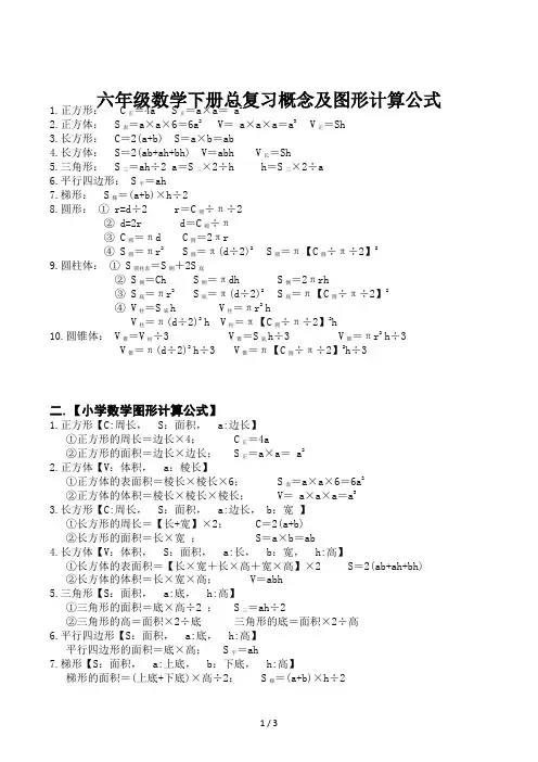 六年级数学下册总复习概念及图形计算公式