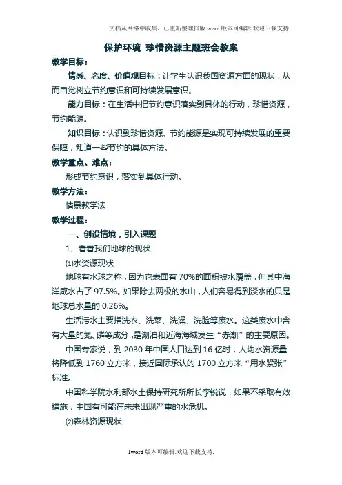 保护环境,珍惜资源