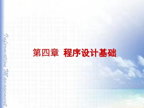 vfp循环语句算法课件