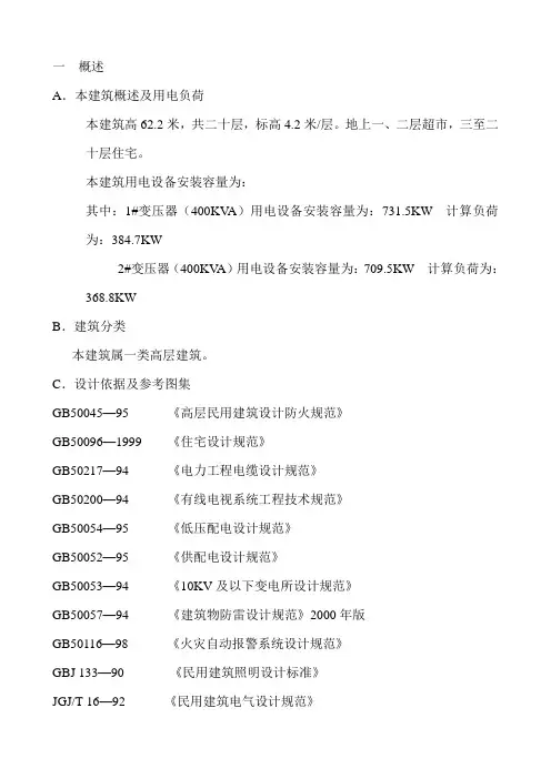 电气设计说明