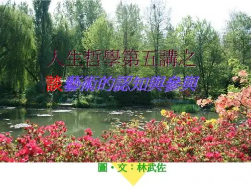 人生哲学第五讲之
