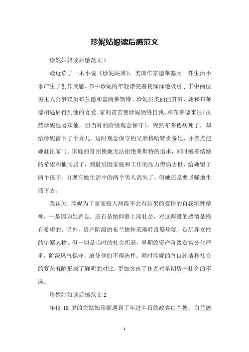 珍妮姑娘读后感范文
