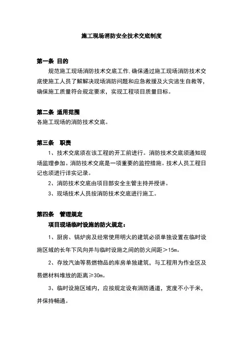 施工现场消防安全技术交底制度