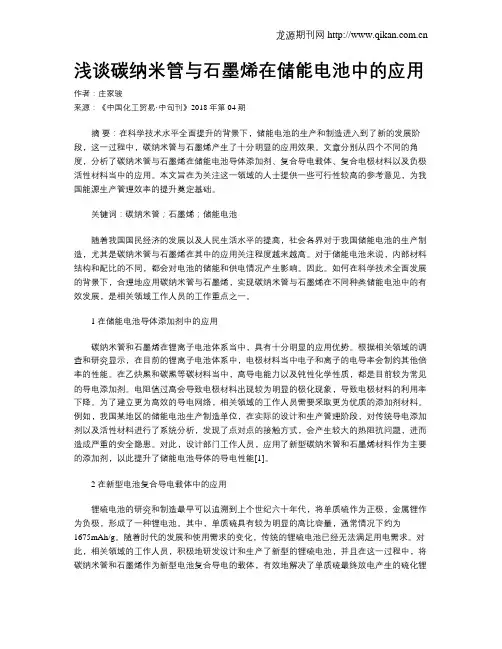 浅谈碳纳米管与石墨烯在储能电池中的应用