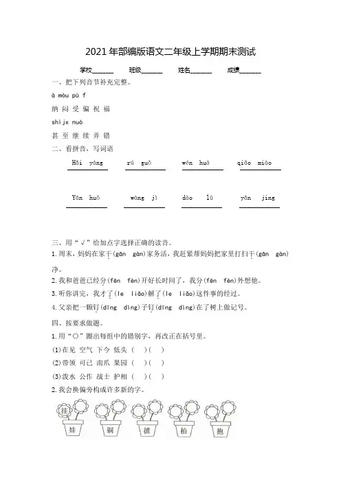 二年级上册语文《期末考试试题》带答案