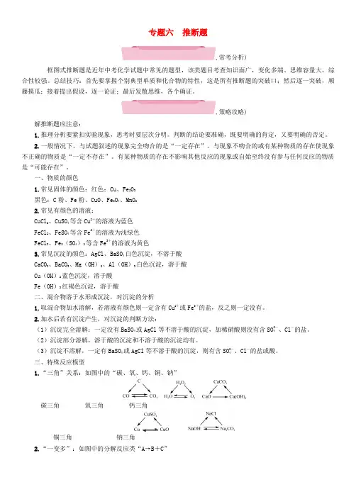 云南专版2018届中考化学复习第二编专题6推断题精讲练习