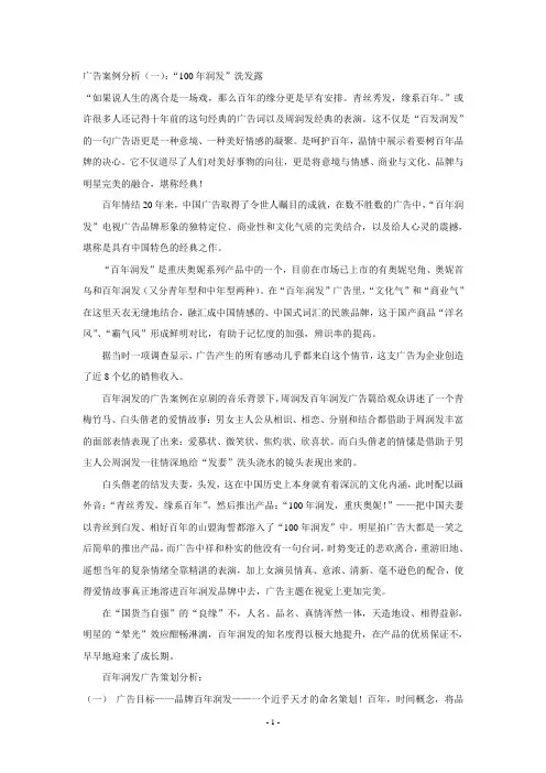 著名广告案例分析