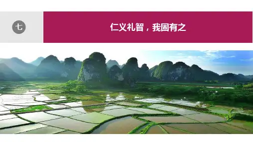 先秦诸子散文选读2.7 仁义礼智,我固有之