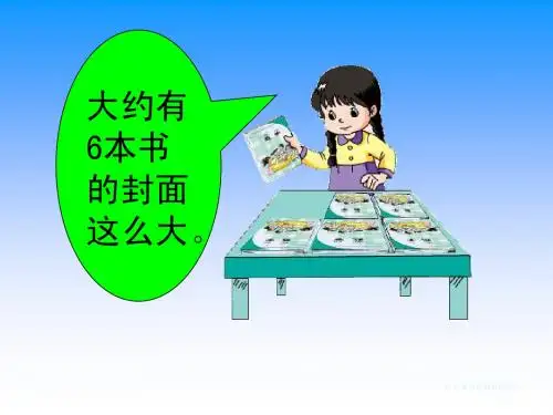 6面积单位(定)