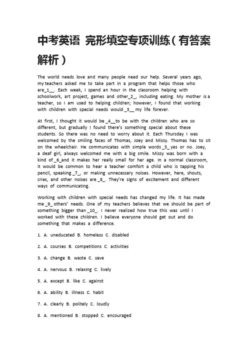 (全)2021中考英语 完形填空专项训练(有答案解析)