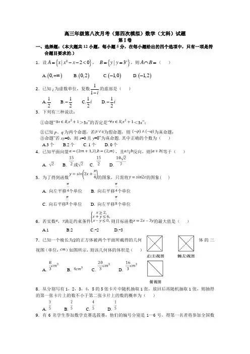 【高考模拟】吉林省2018届高考第四次模拟数学文科试题含答案