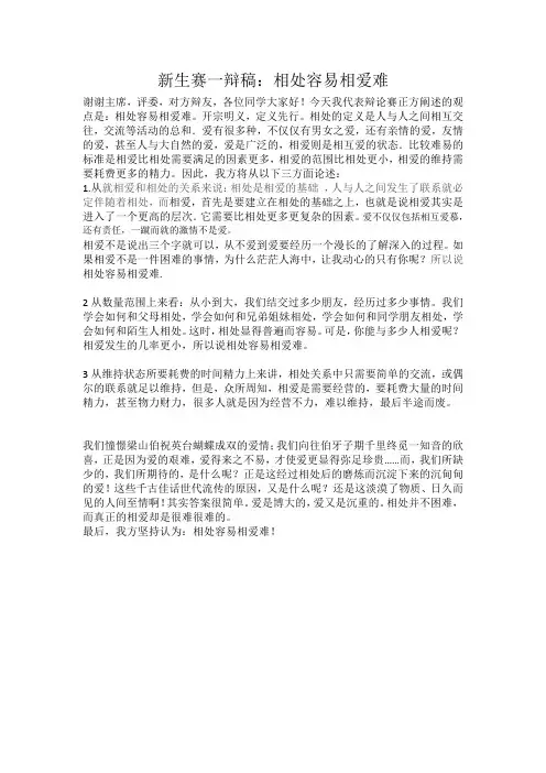 相处容易相爱难