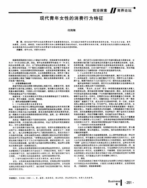 现代青年女性的消费行为特征