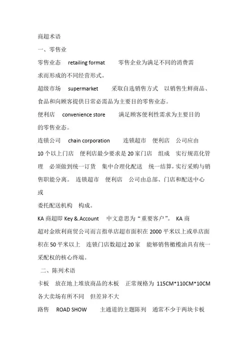 商超术语