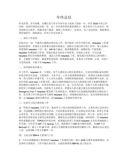 企业员工年终总结
