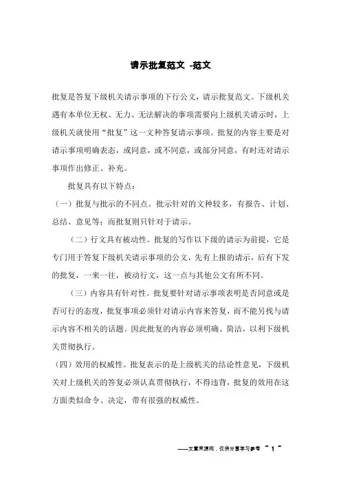 请示批复范文 -范文