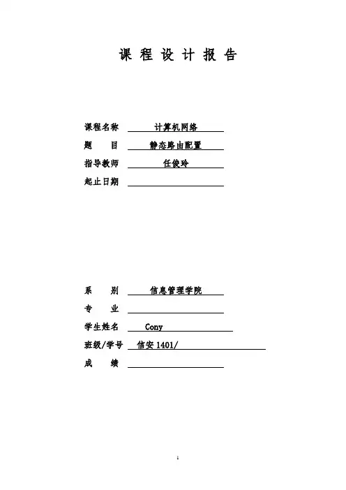 实验三-路由器基本配置---静态路由配置