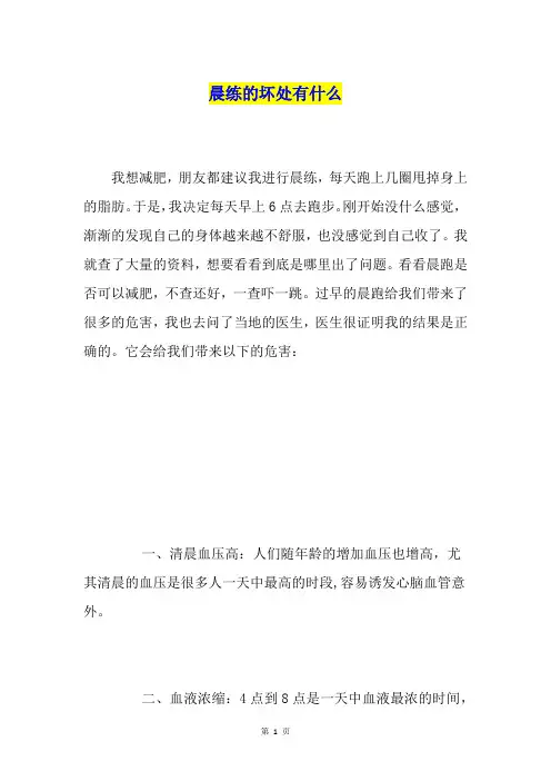 晨练的坏处有什么