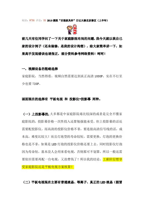 家庭影院设计