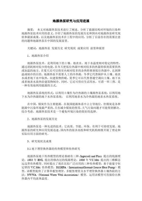 地源热泵研究与应用进展