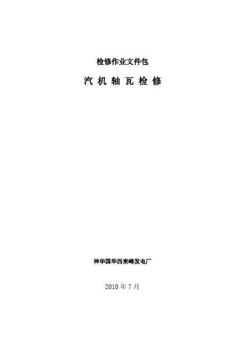 轴瓦检修文件包