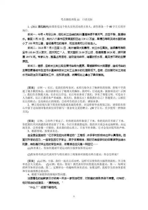 人教版中考语文复习考点跟踪训练3词语 成语 (28)