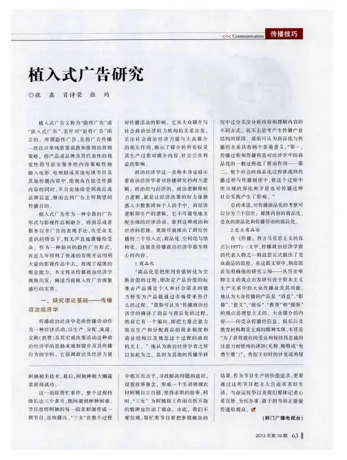 植入式广告研究