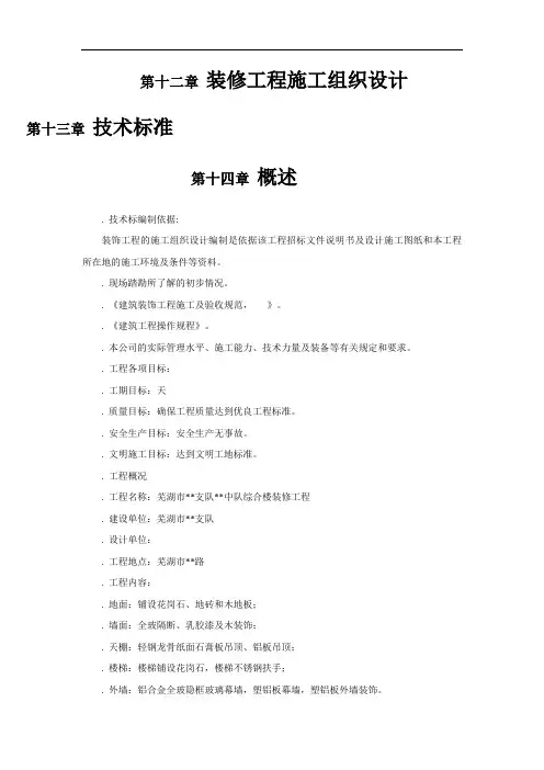 装修工程施工组织设计