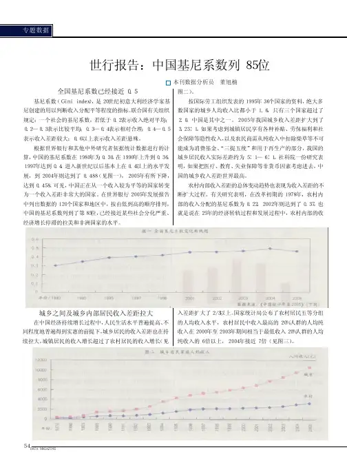 世行报告_中国基尼系数列85位