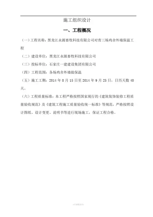 保温工程施工组织设计