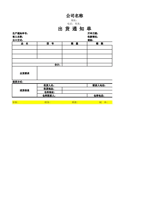 出货通知单
