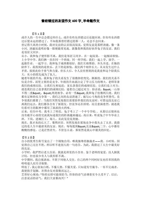 曾经错过的友谊作文600字_半命题作文