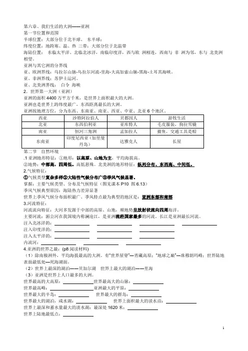 七年级下册地理知识复习提纲2012教育部审定