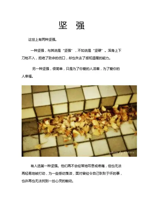 坚强