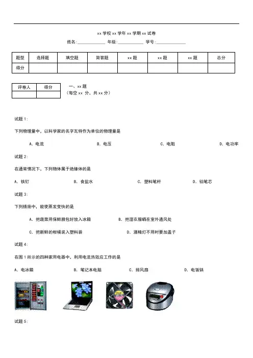 初中物理 北京市燕山区九年级上学期期末考试考试卷 考试题及答案.docx