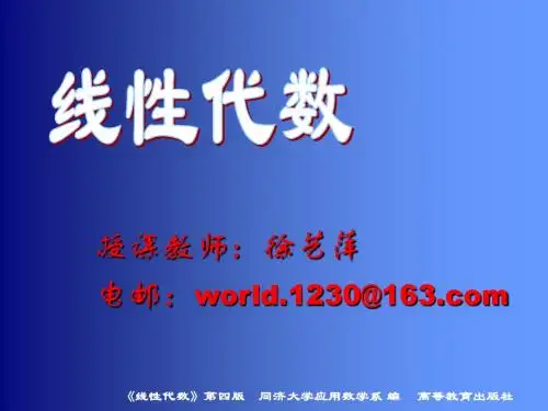 线性代数