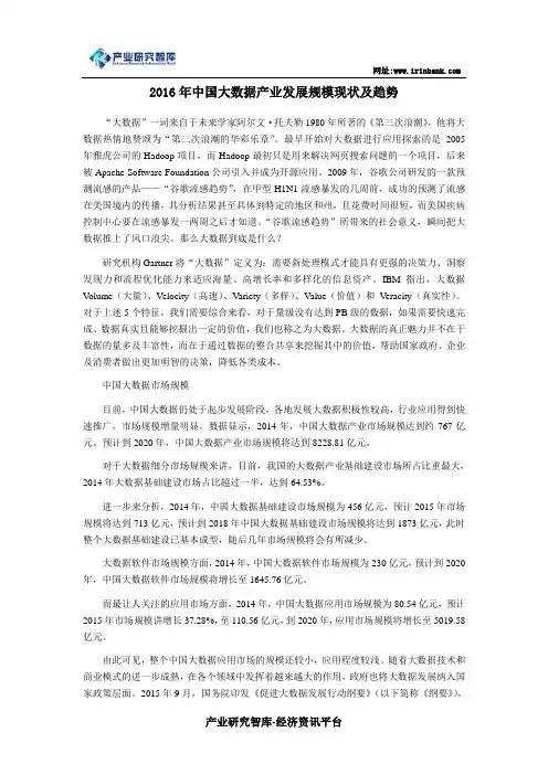 2016年中国大数据产业发展规模现状及趋势