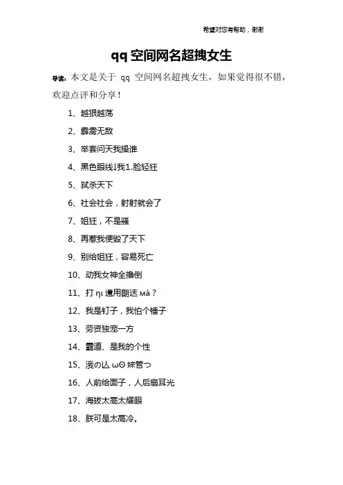 qq空间网名超拽女生