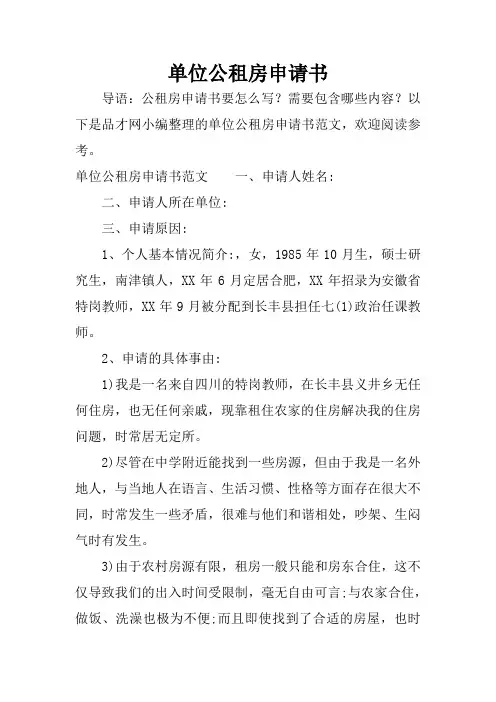 单位公租房申请书_1