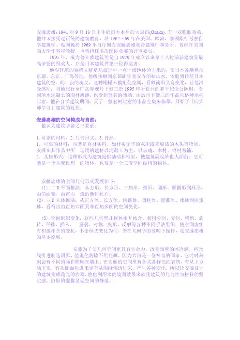 安藤忠雄介绍