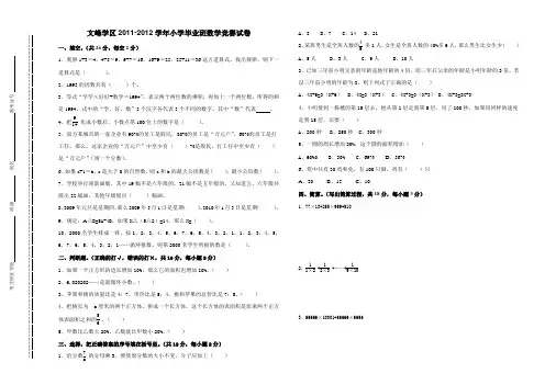 六年级数学竞赛试题